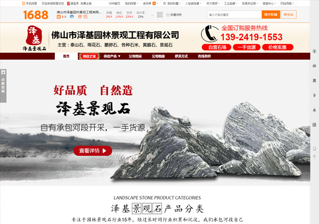 佛山市澤基園林景觀工程有限公司1688首頁裝修產品優化簽約上線啦