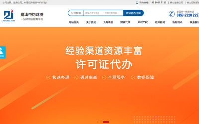 佛山中鈞財(cái)稅網(wǎng)站開(kāi)通上線了【中凱網(wǎng)絡(luò)】