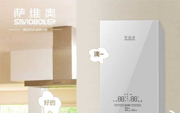 薩維奧Al智能壁掛爐 Al智能領(lǐng)先新時(shí)代